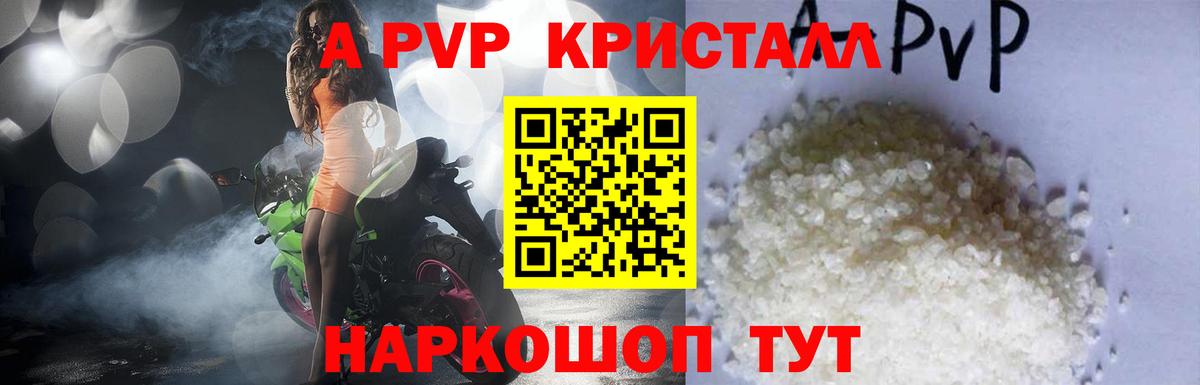 Евпатория  Alpha PVP кристаллы  Вход с VPN  A-PVP мука  Alpha PVP  А ПВП Crystall 