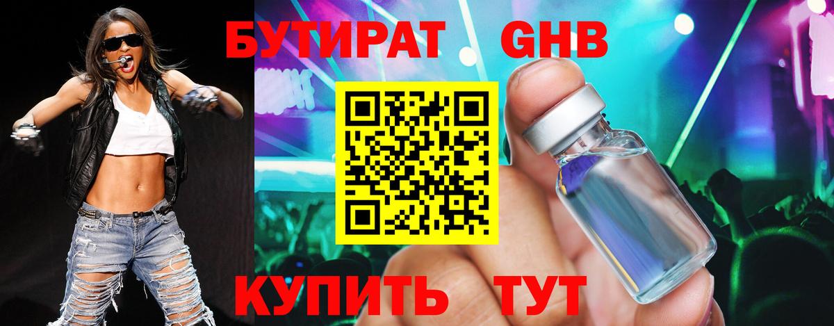 БУТИРАТ Butirat  Вход с VPN  БУТИРАТ  Евпатория 