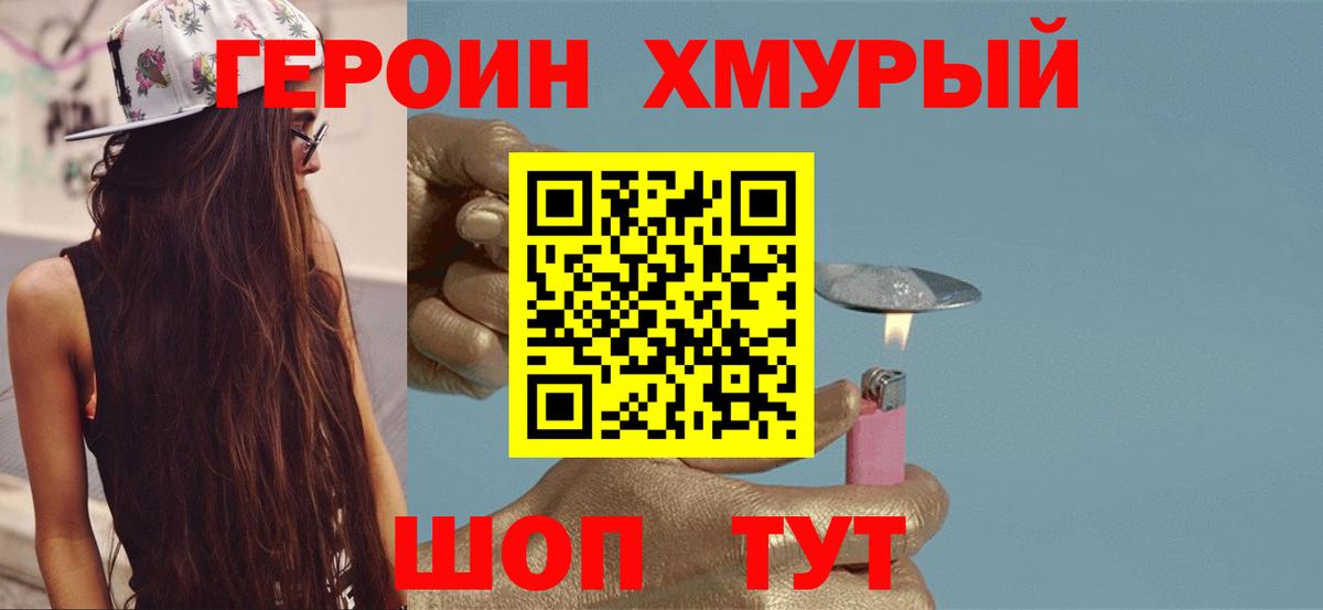 ГЕРОИН гречка Евпатория
