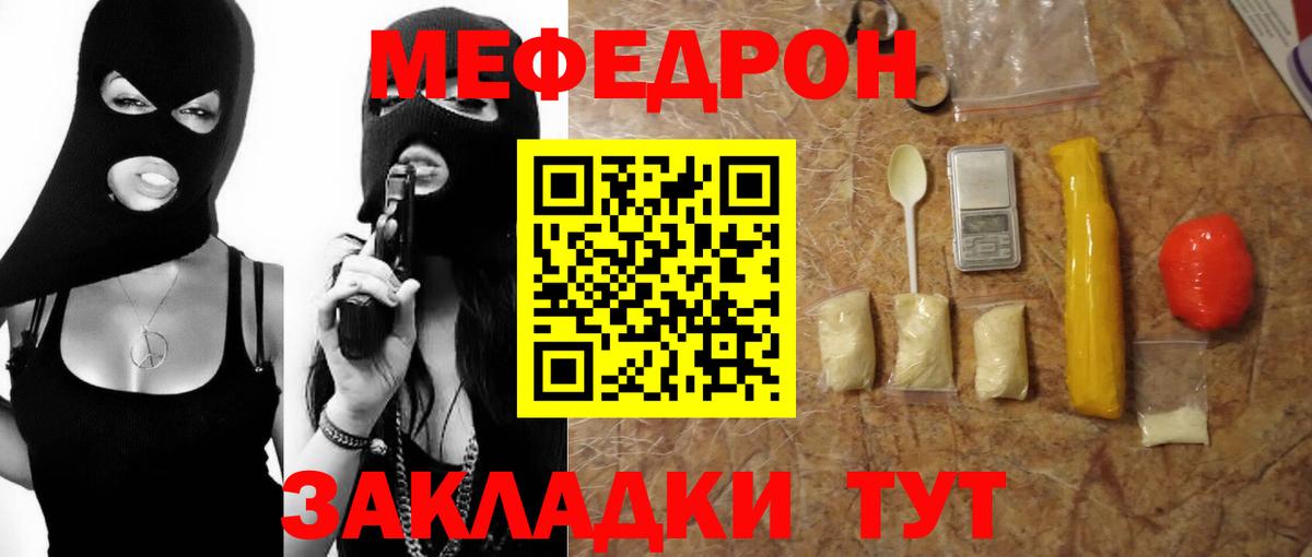МЕФ  Меф кристаллы  Вход с VPN  Меф мяу мяу  Мефедрон  Евпатория 