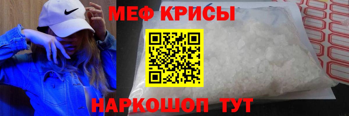 Мефедрон мука Евпатория