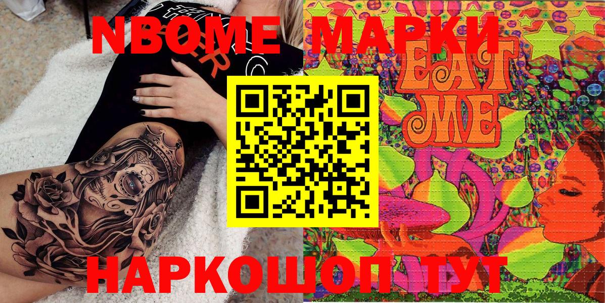 Марки NBOMe 1,8мг  Марки NBOMe 1,8мг  Вход с VPN  Евпатория 