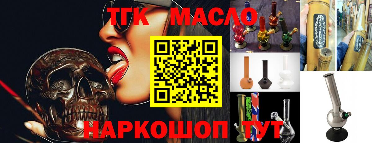 Евпатория  ТГК концентрат  Вход с VPN  Дистиллят ТГК жижа 